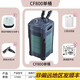 創(chuàng)星過濾桶CF600 CF800水族箱魚缸外置過濾器cf1000CF1200前置濾筒  創(chuàng)星CF-800 原廠標(biāo)配