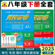 2025新黃岡密卷八年級(jí)上下冊(cè)全套試卷人教版生物理數(shù)學(xué)英語(yǔ)文歷史地理道德與法治初二上下冊(cè)必刷題練習(xí)冊(cè) 八年級(jí)下冊(cè)試卷【全套8科】人教版