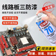 麥哲倫（Magellan）三防漆 電路板絕緣漆防水防潮快干自噴主板PCB三防膠線路板保護劑 425ML單瓶