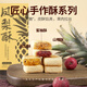 鹿辰臺灣鳳梨酥山楂酥蜜柚酥餅無(wú)蔗糖傳統手作糕點(diǎn)心手信特產(chǎn)伴手禮盒 鳳梨酥-6個(gè)/盒-試吃