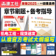 建工社庫房直發】2025一級建造師章節必刷題 2025一級建造師習題集一建教材配套章節練習題 一建復習題集 新版一級建造師考試輔導用書一級建造師復習題集 教材配套練習題 機電工程管理與實務【單科】章節