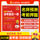 新高考最后一卷（押題卷） 語(yǔ)文（新高考版）高三模擬試題卷匯編 2025年新版天星教育