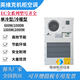 英維克機柜空調1500W/2000W 通信戶(hù)外一體化機柜恒溫制冷制熱EC15HDNC1J 技術(shù)支持