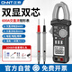正泰（CHNT）數(shù)字鉗形表萬(wàn)用表高精度直流鉗流表智能萬(wàn)能表電流表鉗表