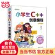 【當(dāng)當(dāng)】小學(xué)生Python創(chuàng)意編程 C++創(chuàng)意編程 Scratch創(chuàng)意編程 視頻教學(xué)版 清華大學(xué)出版中小學(xué)生計(jì)算機(jī)編程競賽等級考試信息學(xué)奧賽入門教材 小學(xué)生C++創(chuàng)意編程（視頻教學(xué)版）