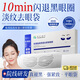 傾姿堂蛇毒肽眼貼膜淡化細紋眼袋提拉緊致保濕淡化黑眼圈熬夜學生抗衰老 【一瓶】體驗裝
