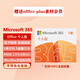 微軟Microsoft365家庭版/個人版正版office2024永久激活碼終身版 Microsoft365個人版【1年訂閱】
