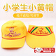文枝小黃帽小學(xué)生三年級安全帽兒童夜光春秋站路隊小黃帽子 四季款帶夜光可調節小黃帽 【顏色鮮明，頭圍可調】