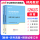中公教育2025特崗教師招聘考試用書農(nóng)村義務教育招聘教師筆試：體育教材歷年真題標準預測 單本套裝可選 【體育】專業(yè)知識+歷年及預測 2本套 【通用版-體育學科】