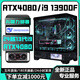 七彩虹RTX4080/RTX4070Ti/RTX4060Ti高配獨(dú)顯+英特爾13代酷睿i9/i7/i5臺式電腦Ai算力設(shè)計(jì)師電競直播主機(jī) 配置十丨D5版24核13代i9+RTX4080 全能機(jī)皇丨高配
