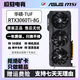 玩家國度 華碩 七彩虹 3060/3060TI 暢玩黑神話悟空電競(jìng)游戲臺(tái)式獨(dú)立顯卡 微星 技嘉 影馳 華碩 RTX3060Ti-8G-TUF