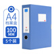 全心5只100mm加寬加厚塑料檔案盒 加厚文件盒資料盒 財務(wù)憑證收納盒 辦公用品 藍色 6607-5