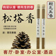 松塔香本草香賴(lài)先生的香線(xiàn)香香薰家用木質(zhì)香味2管20g裝送蓮花香插