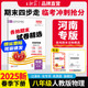 2025新下冊王朝霞各地期末試卷精選河南專版八年級下冊試卷語文數(shù)學(xué)英語道德與法治歷史地理生物中學(xué)期末考試單元試卷真題中小學(xué)教輔 八年級物理（人教版）下冊