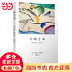 【當當 包郵】愛的藝術 弗洛姆作品系列 愛情秘訣 當代愛的藝術理論專著 兩性情感婚戀 勵志哲學心理學 上海譯文出版社 正版書籍