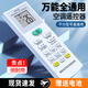 美祥空調(diào)遙控器萬能通用適用現(xiàn)代新迎燕華寶康拜恩盈田人美菱約克GLA海德格爾奔雅雪菲特西冷海倫寶GMC 全品牌通用 掛機柜機中央空調(diào)壁掛立式通用