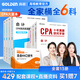 當天發(fā)貨】高頓2025注冊會計師CPA考試專用輔導教材 CPA教材2025會計審計財管經(jīng)濟法稅法戰(zhàn)略一站通關(guān)十年真題含最新2024年真題+詳細解析 注會CPA2024歷年真題集題庫習題冊 【70%選擇