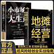 【2冊】地攤經營之道+小市場做出大生意：低風險輕創(chuàng)業(yè)實戰(zhàn)指南