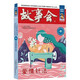 故事會珍藏本 言情倫理系列 愛情針法 短篇小說文學小品故事合訂本 映射現(xiàn)實生活百態(tài)大眾讀者通俗經(jīng)典讀本文學文摘