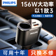 飛利浦多功能車(chē)載充電器超級快充汽車(chē)用點(diǎn)煙器一拖二轉換插頭母座拓展口 156W超級快充[蘋(píng)果PD36W+華為超