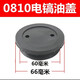 0840油封電動(dòng)工具配件適配0810電鎬油蓋齒輪箱油封蓋FF6電鎬蓋子 0810電鎬油蓋5個(gè)