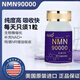 NMN美國NMN90000進口煙酰胺單核苷酸抗NAD+港基因細胞補充劑睡眠 【正品保證】一瓶優(yōu)惠裝