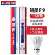 翎美（LING-MEI）羽毛球 12只裝 比賽訓練球 業(yè)余訓練 翎美 F9 76速 1筒