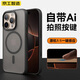 京工智造嚴(yán)選丨自帶Ai拍照按鍵丨適用蘋果16ProMax手機(jī)殼iPhone16pro保護(hù)套ip16新款磨砂相機(jī)按鍵全包防摔磁吸 【磨砂黑】磨砂膚感&拍照按鍵保護(hù) 蘋果16ProMax