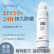 SUMDOY日本進(jìn)口防曬霜高倍隔離乳防紫外線(xiàn)防水防汗SPF50+軍訓戶(hù)外用男女 【一瓶裝】防曬噴霧*100ml