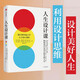 人生設計課 如何設計充實(shí)且快樂(lè )的人生 比爾博內特 斯坦福大學(xué)人生設計課 找到自己的人生目標設計思維人生規劃設計你的工作和人生 人生設計課