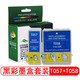 星朋T057墨盒T058適用愛(ài)普生epson ME1+ ME100墨盒EPSON ME1打印機(jī)墨盒 T057+T058黑色彩色套裝