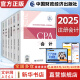 【2025新版】注冊會計師教材輕松過關一歷年真題cpa2025教材書注會稅法審計經濟法財務成本管理公司戰略與風險管理會計注冊師可搭官方 2025新版注冊會計師教材 全套6科【官方教材】