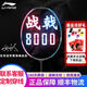 李寧李寧戰(zhàn)戟8000戰(zhàn)戟9000優(yōu)質單拍傅海峰高端運動羽毛球拍 4UG5 戰(zhàn)戟8000 順豐包郵 穿線，磅數(shù)找客服，否則空拍發(fā)貨