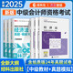 2025年中級會計(jì)教材 中級會計(jì)職稱 中級會計(jì)實(shí)務(wù)+經(jīng)濟(jì)法+財(cái)務(wù)管理教材+試卷全套6本 經(jīng)濟(jì)科學(xué)出版社 搭東奧