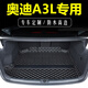千眾奧迪A3L后備箱墊全包圍A3汽車(chē)尾箱墊改裝內飾用品 黑米底墊一片 專(zhuān)用