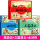 兒童版四大名著(zhù)連環(huán)畫(huà)全套小學(xué)生一年級閱讀課外書(shū)必讀二年級必讀課外書(shū)童話(huà)故事書(shū)西游記兒童繪本三國演義漫畫(huà)小人書(shū)幼兒園繪本 【彩圖注音】西游記+三國+水滸傳
