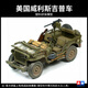 3G模型 田宮軍事拼裝吉普 35219 美國(guó)威利斯吉普車(chē) 1/35 威利斯吉普車(chē)