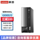 聯(lián)想揚天M4000q G6900/i3-12100臺式機電腦全套網(wǎng)課家用商用辦公電腦主機整機 單主機（含鍵鼠無(wú)顯示器） 定制：G6900 8G 512G固態(tài) 集顯