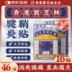 寶芝林 PO CHI LAM腱鞘炎貼手指手腕大拇指疼痛囊腫鼓包熱敷專用膏藥貼 16貼/盒