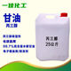 丙三醇工業(yè)級 甘油 皂化級95 -99.7  護膚潤滑洗滌防凍原料甘油 甘油【含量99.7%】 1300克/瓶