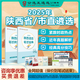 【公選王遴選】2025年各省市直公務(wù)員遴選筆試教材遴選網(wǎng)課案例分析大作文寫作 陜西 【筆試基礎(chǔ)】3本書+29節(jié)課