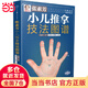 【當(dāng)當(dāng)】張素芳小兒推拿技法圖譜 小兒推拿精解 推拿實(shí)用掛圖 嬰幼兒推拿穴位講解50多種小兒常見病 零基礎(chǔ)無憂上手 小兒推拿技法圖譜