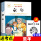 【正版保證】童年六年級必讀課外書愛的教育小英雄雨來六年級上冊必讀的課外書全套快樂讀書吧六上小英雄雨來管樺原著童年高爾基完整版老師推薦 童年