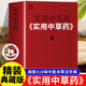 實(shí)用中草藥圖譜與應用手冊 1970年經(jīng)典古籍醫書(shū)閩南310種全彩圖解實(shí)用中草藥圖譜與應用手冊中醫經(jīng)典理論著(zhù)作書(shū)籍大全彩圖集珍藏版 現貨速發(fā)