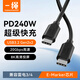 CABLE CREATIONUSB3.2 gen2x2雙頭Type-C數(shù)據(jù)線20Gbps快充電線PD240W車載8K高清適用蘋果華為手機(jī)硬盤 0.3m