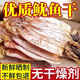 優(yōu)質(zhì)淡干魷魚干500g約4-8條尤魚魷魚條魷片炒菜煲湯非燒烤魷魚干 特大號(hào)魷魚干500g【約2-4條】