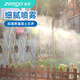 植客（zeego）MD3700超細(xì)霧化噴頭噴霧降塵設(shè)備屋頂噴水降溫自動(dòng)噴淋澆水系統(tǒng) 增配-10頭10米細(xì)管