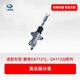 解放CA1121J/CA1122J系列 離合器分泵