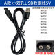 通用美菱剃須刀充電器線(xiàn)MI-T69 MI-T65 T50 T57 T58 T62 T66 T68 A適用美菱剃須刀小橢圓孔USB線(xiàn)5v