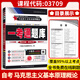 15044/00015自學考試教材自考通歷年真題試卷題庫03709馬克思主義基本原理概論03708中國近代史綱要2025年成人專升本大專升本科用書15043 03709馬克思主義基本原理概論一考通題庫